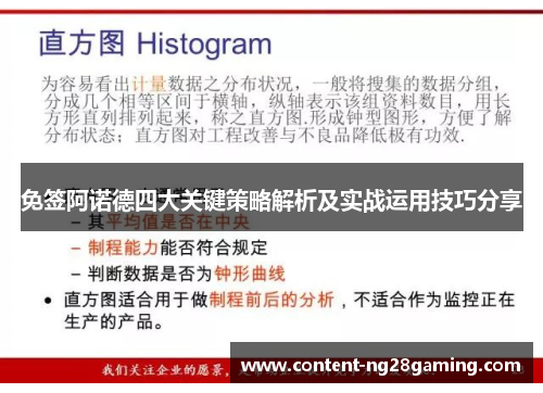 免签阿诺德四大关键策略解析及实战运用技巧分享
