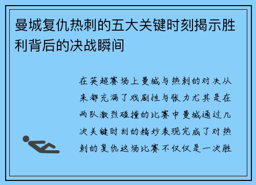 曼城复仇热刺的五大关键时刻揭示胜利背后的决战瞬间