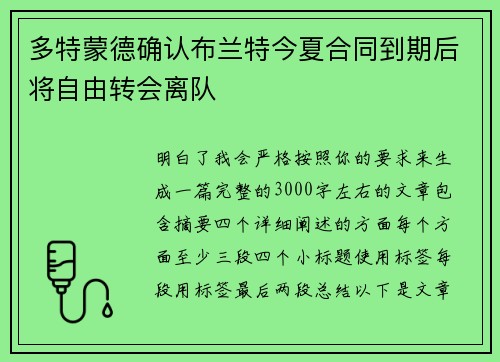 多特蒙德确认布兰特今夏合同到期后将自由转会离队 多特蒙德确认布兰特今夏合同到期后将自由转会离队