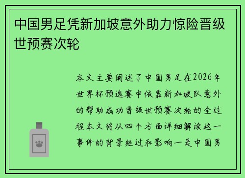 中国男足凭新加坡意外助力惊险晋级世预赛次轮