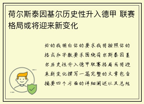 荷尔斯泰因基尔历史性升入德甲 联赛格局或将迎来新变化