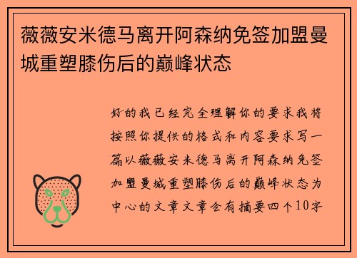 薇薇安米德马离开阿森纳免签加盟曼城重塑膝伤后的巅峰状态