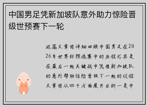中国男足凭新加坡队意外助力惊险晋级世预赛下一轮