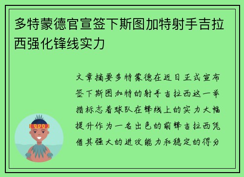 多特蒙德官宣签下斯图加特射手吉拉西强化锋线实力