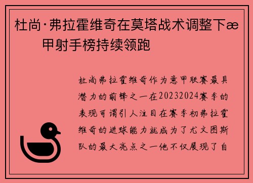 杜尚·弗拉霍维奇在莫塔战术调整下意甲射手榜持续领跑 杜尚·弗拉霍维奇在莫塔战术调整下意甲射手榜持续领跑