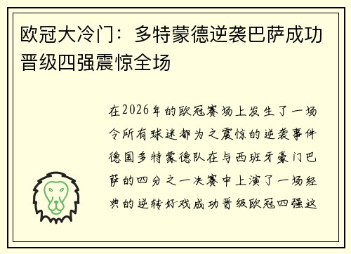 欧冠大冷门:多特蒙德逆袭巴萨成功晋级四强震惊全场 欧冠大冷门:多特蒙德逆袭巴萨成功晋级四强震惊全场
