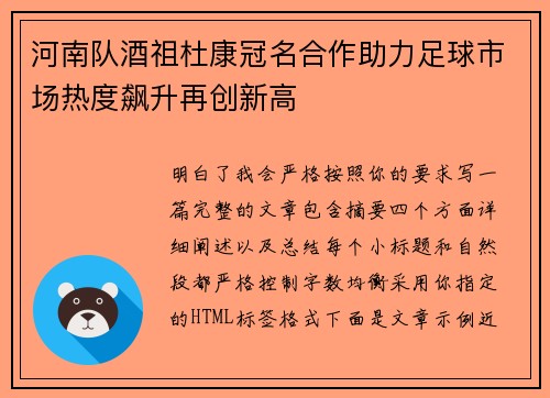 河南队酒祖杜康冠名合作助力足球市场热度飙升再创新高