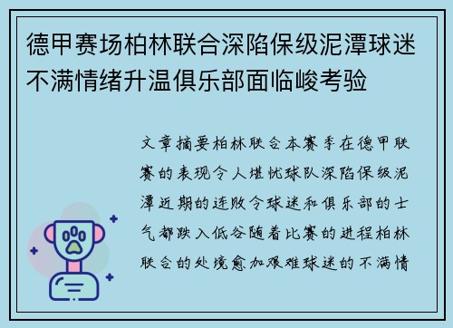 德甲赛场柏林联合深陷保级泥潭球迷不满情绪升温俱乐部面临峻考验 德甲赛场柏林联合深陷保级泥潭球迷不满情绪升温俱乐部面临峻考验