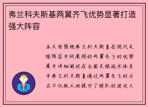 弗兰科夫斯基两翼齐飞优势显著打造强大阵容