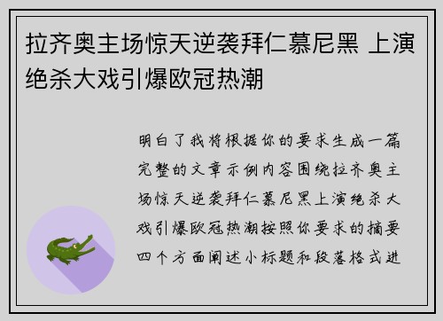 拉齐奥主场惊天逆袭拜仁慕尼黑 上演绝杀大戏引爆欧冠热潮 拉齐奥主场惊天逆袭拜仁慕尼黑 上演绝杀大戏引爆欧冠热潮