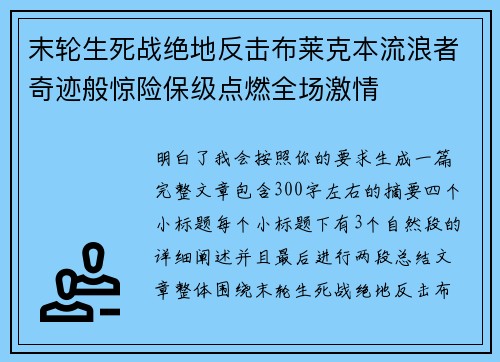 末轮生死战绝地反击布莱克本流浪者奇迹般惊险保级点燃全场激情 末轮生死战绝地反击布莱克本流浪者奇迹般惊险保级点燃全场激情