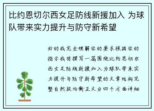 比约恩切尔西女足防线新援加入 为球队带来实力提升与防守新希望